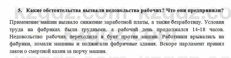 Всемирная история Алдабек Н. 8 класс 2018 Проверь себя 51