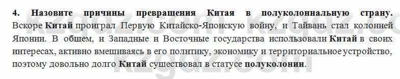 Всемирная история Алдабек Н. 8 класс 2018 Проверь себя 41