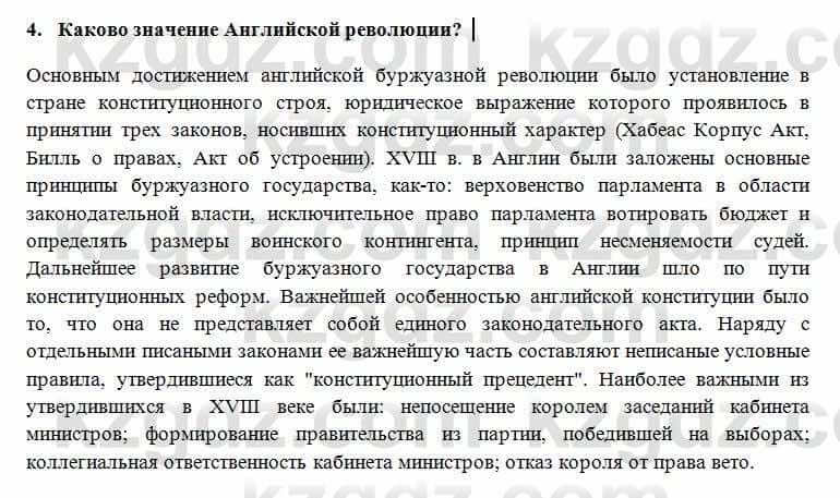 Всемирная история Алдабек Н. 8 класс 2018 Проверь себя 41