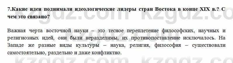 Всемирная история Алдабек Н. 8 класс 2018 Проверь себя 71
