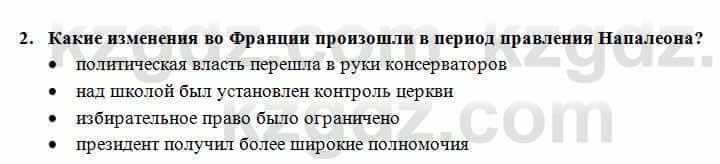 Всемирная история Алдабек Н. 8 класс 2018 Проверь себя 21