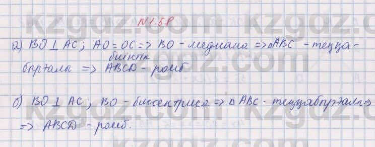 Геометрия Шыныбеков 8 класс 2018 Упражнение 1.581