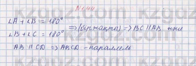 Геометрия Шыныбеков 8 класс 2018 Упражнение 1.441