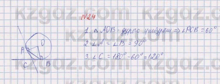 Геометрия Шыныбеков 8 класс 2018 Упражнение 0.241