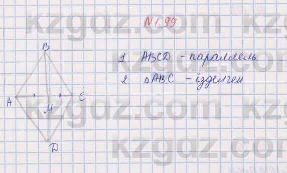 Геометрия Шыныбеков 8 класс 2018 Упражнение 1.991