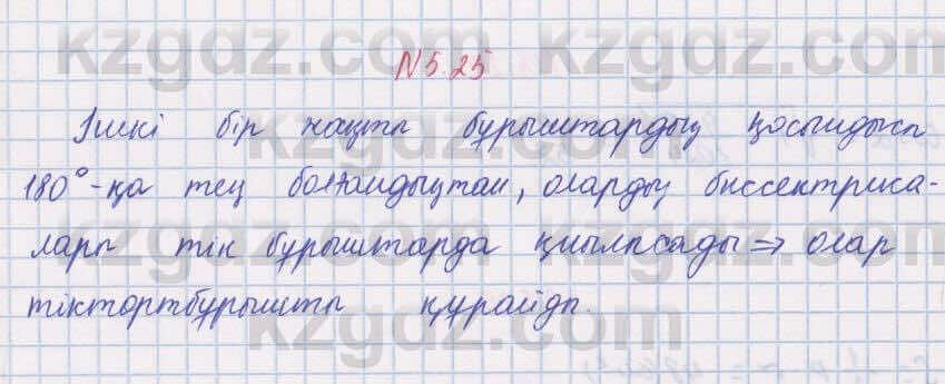 Геометрия Шыныбеков 8 класс 2018 Упражнение 5.251