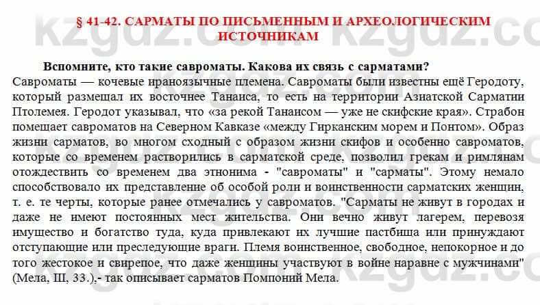 История Казахстана Кумеков Б. 5 класс 2017 Вопрос 11