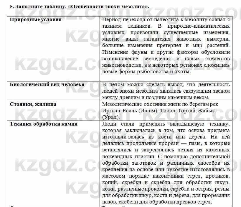 История Казахстана Кумеков Б. 5 класс 2017 Задание 51