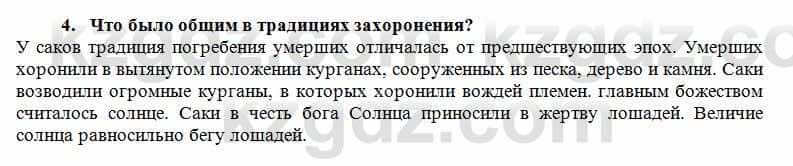 История Казахстана Кумеков Б. 5 класс 2017 Задание 41