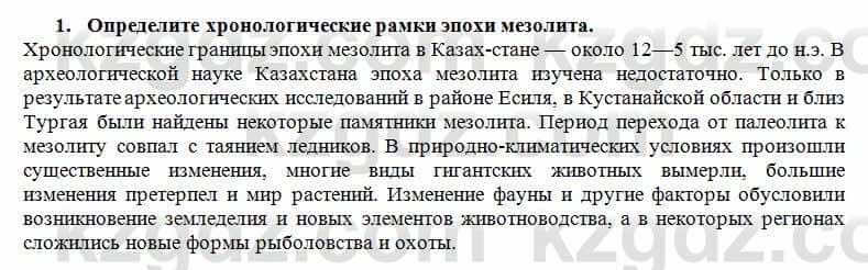 История Казахстана Кумеков Б. 5 класс 2017 Задание 11