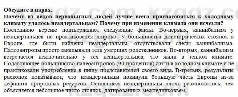 История Казахстана Кумеков Б. 5 класс 2017 Задание в группе 11