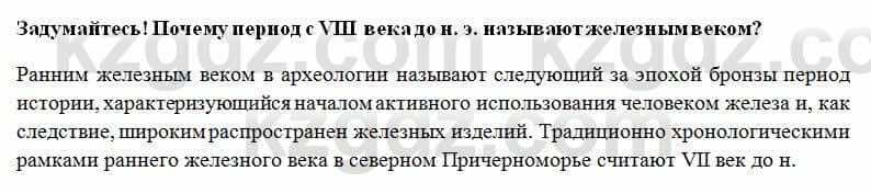 История Казахстана Ахметова С. 5 класс 2017 Вопрос 21