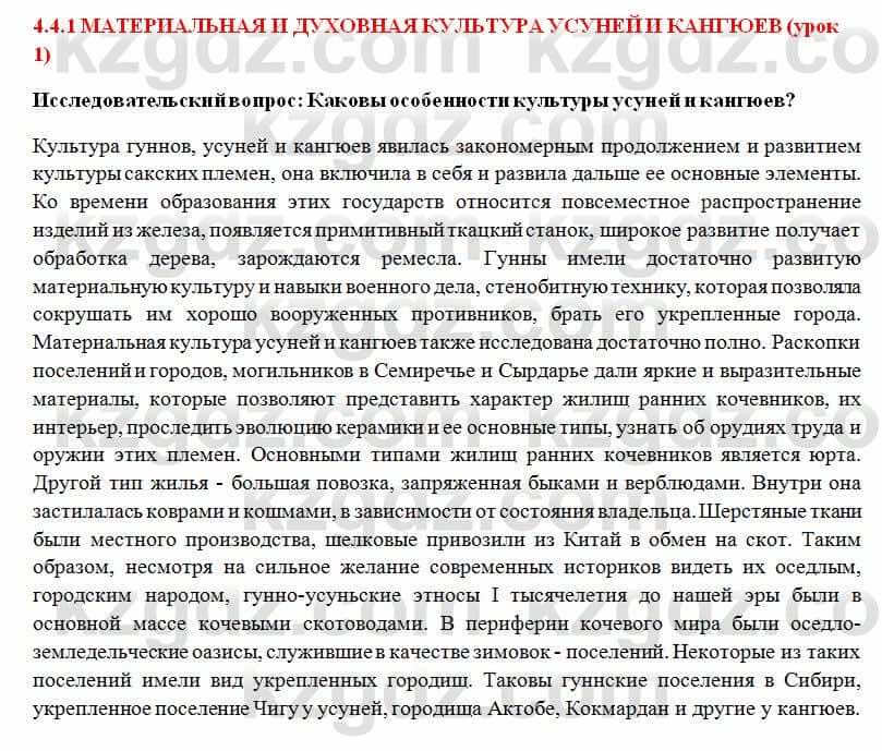 История Казахстана Ахметова С. 5 класс 2017 Вопрос 11