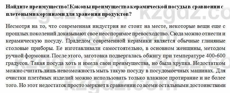 История Казахстана Ахметова С. 5 класс 2017 Вопрос 21
