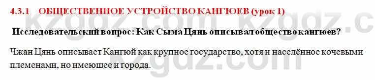 История Казахстана Ахметова С. 5 класс 2017 Вопрос 11