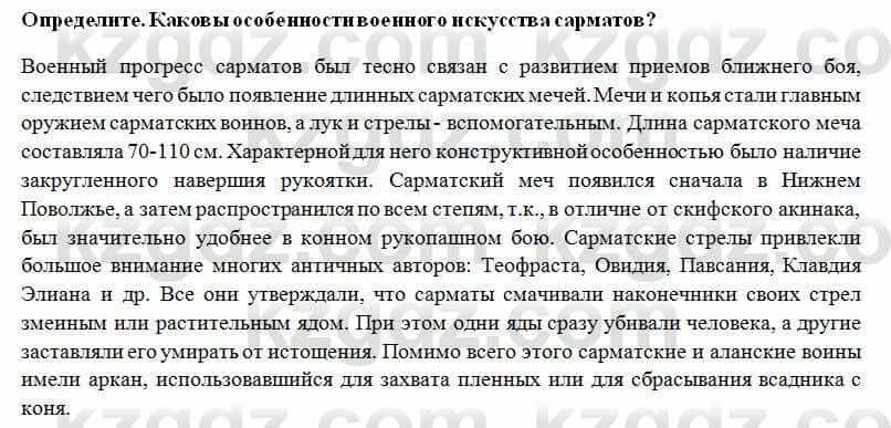 История Казахстана Ахметова С. 5 класс 2017 Вопрос 21