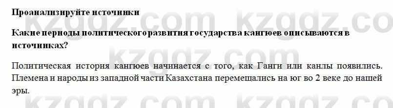 История Казахстана Ахметова С. 5 класс 2017 Вопрос 31
