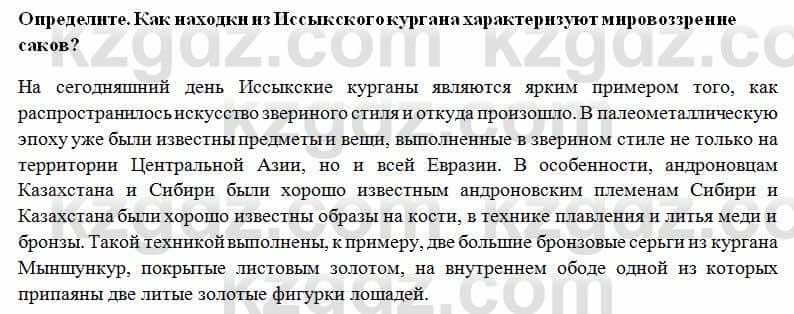 История Казахстана Ахметова С. 5 класс 2017 Вопрос 31