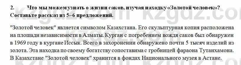 История Казахстана Ахметова С. 5 класс 2017 Вопрос 41