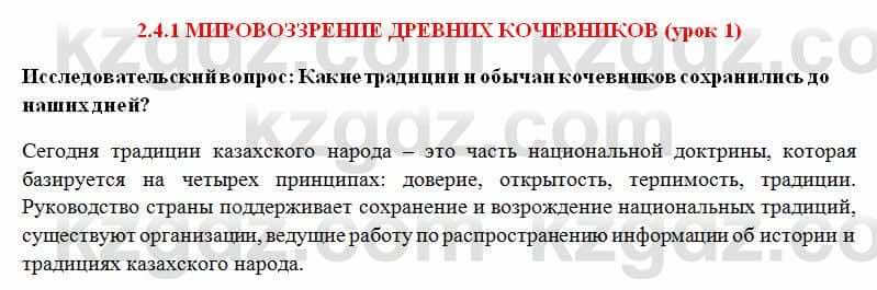 История Казахстана Ахметова С. 5 класс 2017 Вопрос 11