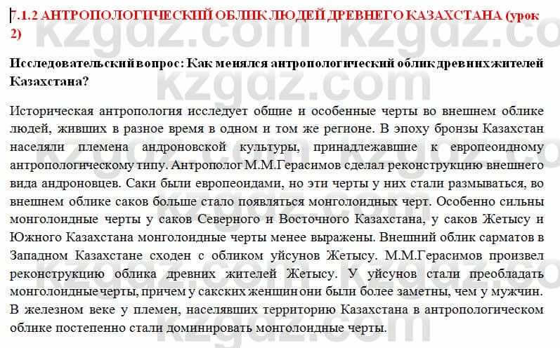 История Казахстана Ахметова С. 5 класс 2017 Вопрос 11