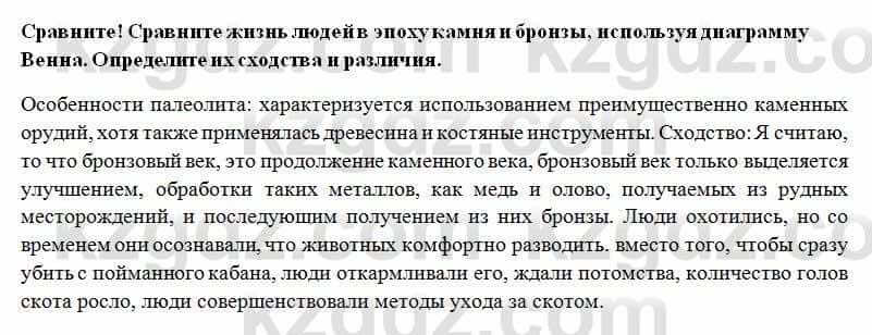 История Казахстана Ахметова С. 5 класс 2017 Вопрос 51