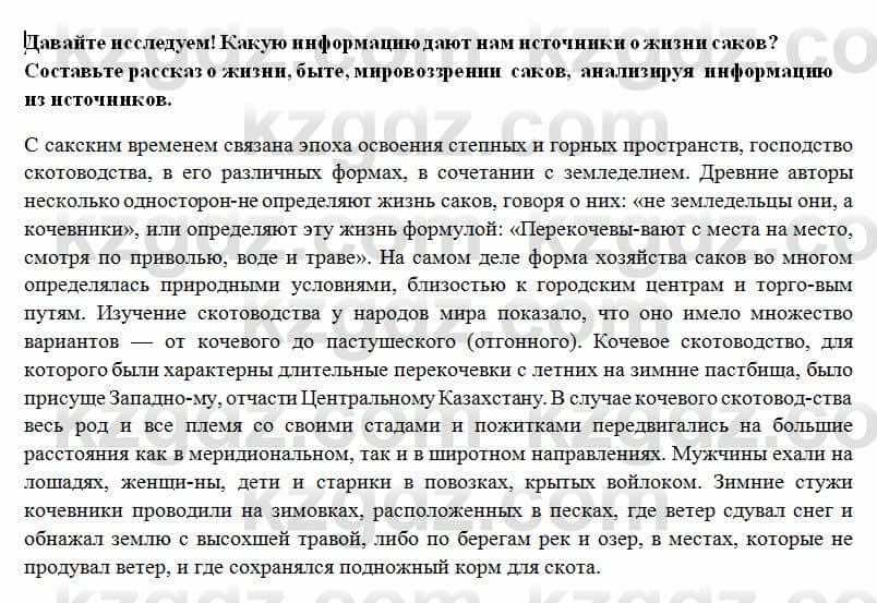 История Казахстана Ахметова С. 5 класс 2017 Вопрос 31