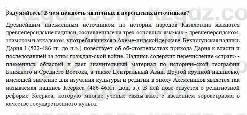 История Казахстана Ахметова С. 5 класс 2017 Вопрос 41