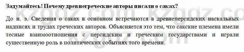 История Казахстана Ахметова С. 5 класс 2017 Вопрос 21