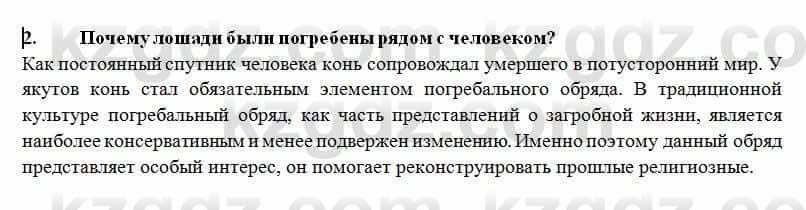 История Казахстана Ахметова С. 5 класс 2017 Вопрос 31