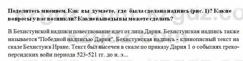 История Казахстана Ахметова С. 5 класс 2017 Вопрос 21