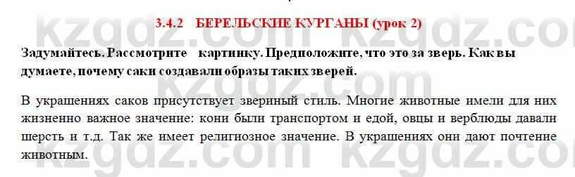 История Казахстана Ахметова С. 5 класс 2017 Вопрос 11