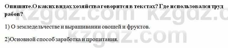 История Казахстана Ахметова С. 5 класс 2017 Вопрос 21