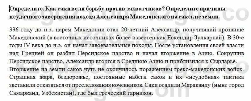 История Казахстана Ахметова С. 5 класс 2017 Вопрос 31