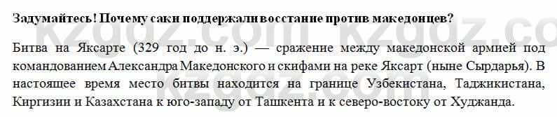 История Казахстана Ахметова С. 5 класс 2017 Вопрос 21