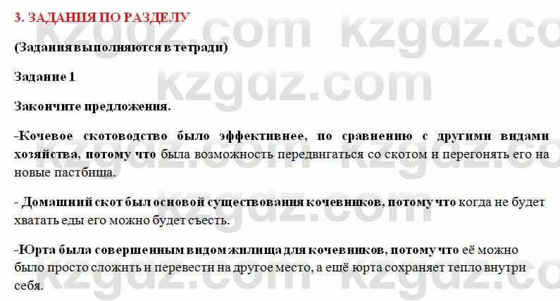 История Казахстана Ахметова С. 5 класс 2017 Задание 11