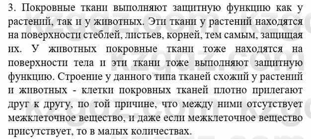 Биология Соловьева А. 8 класс 2018 Анализ 31