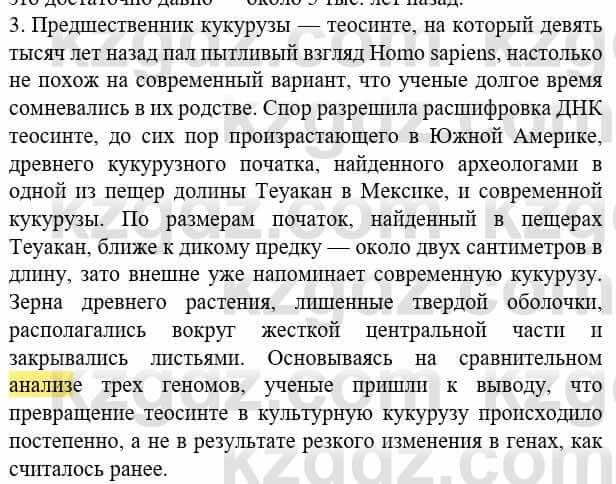 Биология Соловьева А. 8 класс 2018 Анализ 31