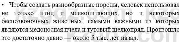 Биология Соловьева А. 8 класс 2018 Анализ 21