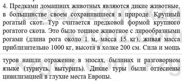 Биология Соловьева А. 8 класс 2018 Анализ 41