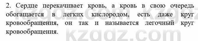 Биология Соловьева А. 8 класс 2018 Анализ 21
