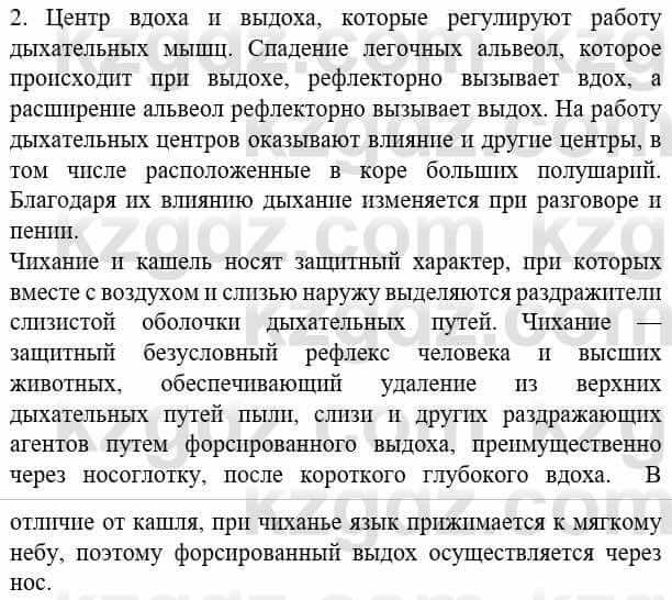Биология Соловьева А. 8 класс 2018 Анализ 21