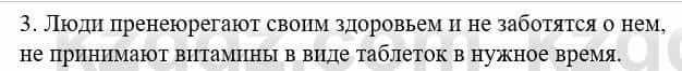 Биология Соловьева А. 8 класс 2018 Анализ 41