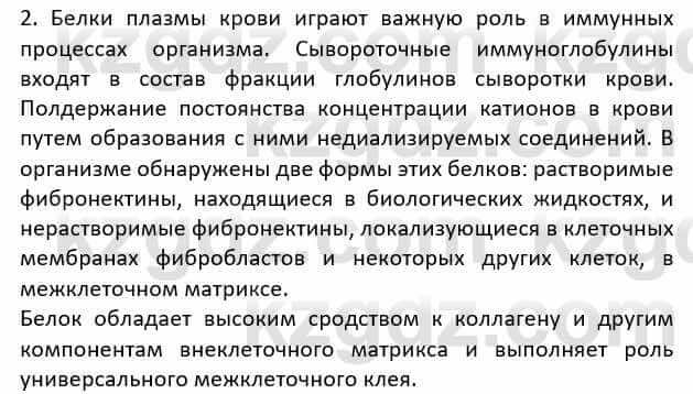 Биология Соловьева А. 8 класс 2018 Анализ 21