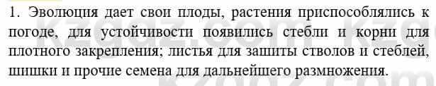 Биология Соловьева А. 8 класс 2018 Анализ 11