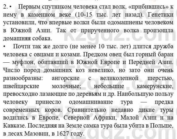 Биология Соловьева А. 8 класс 2018 Анализ 21