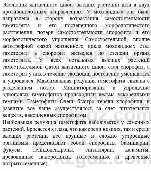 Биология Соловьева А. 8 класс 2018 Анализ 41