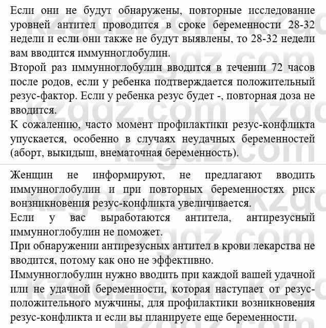 Биология Соловьева А. 8 класс 2018 Анализ 21