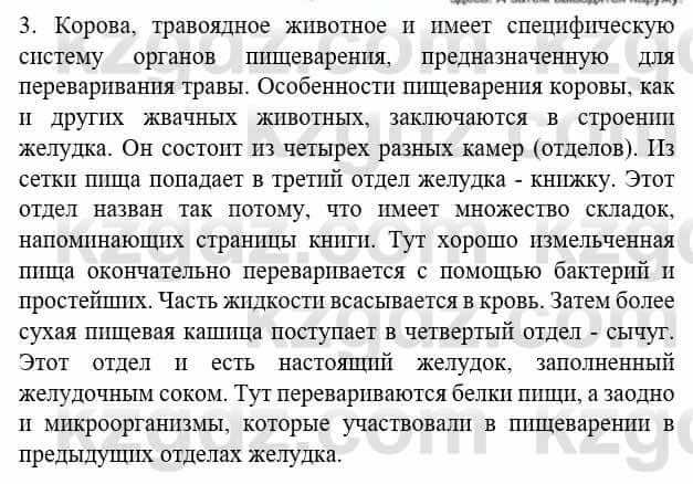 Биология Соловьева А. 8 класс 2018 Анализ 41