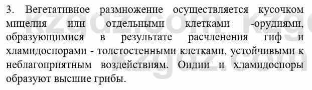 Биология Соловьева А. 8 класс 2018 Анализ 31